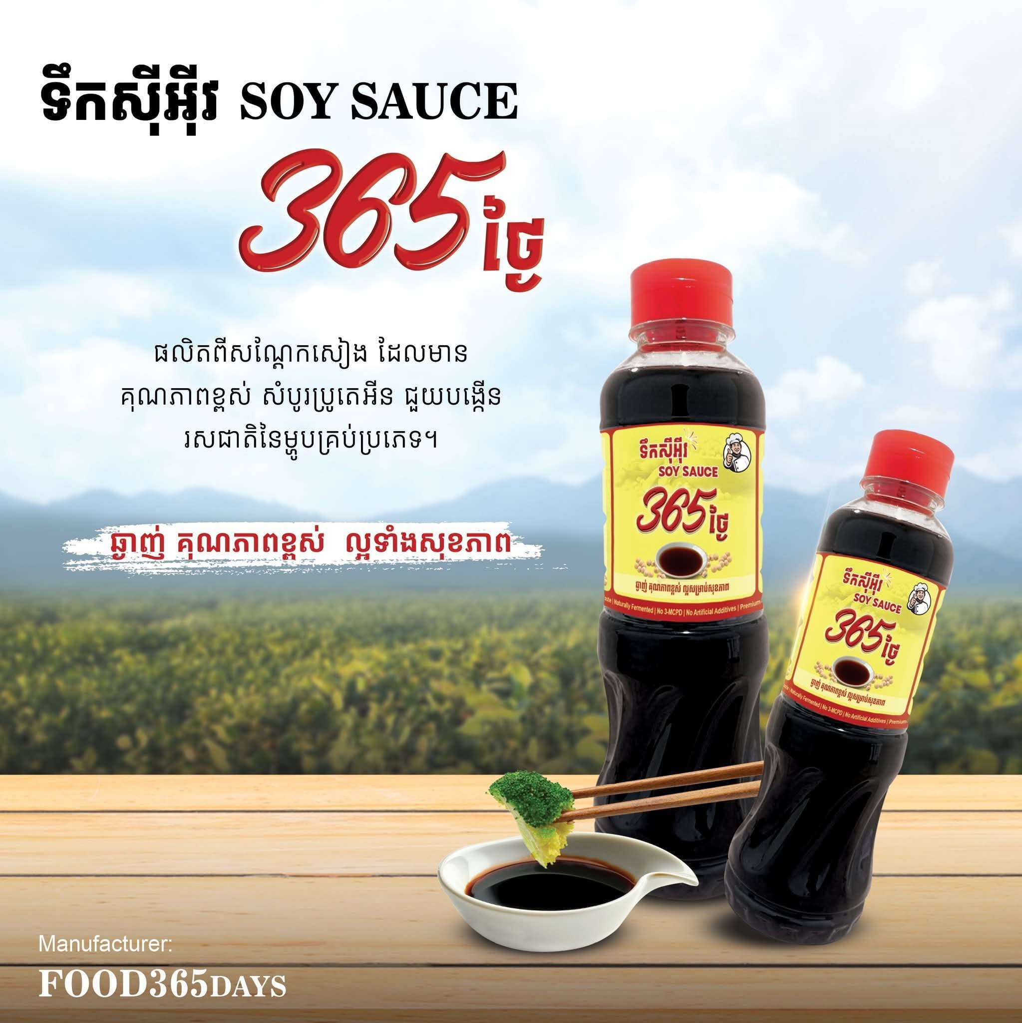 Cambodian soy sauce bottle